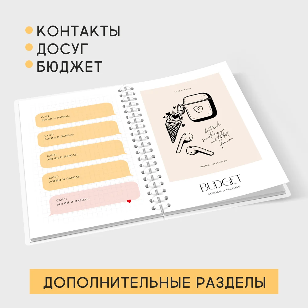 Планер блокнот на пружине &quotЛюблю себя&quot А5 (21*15 см) 156 страницы недатированный