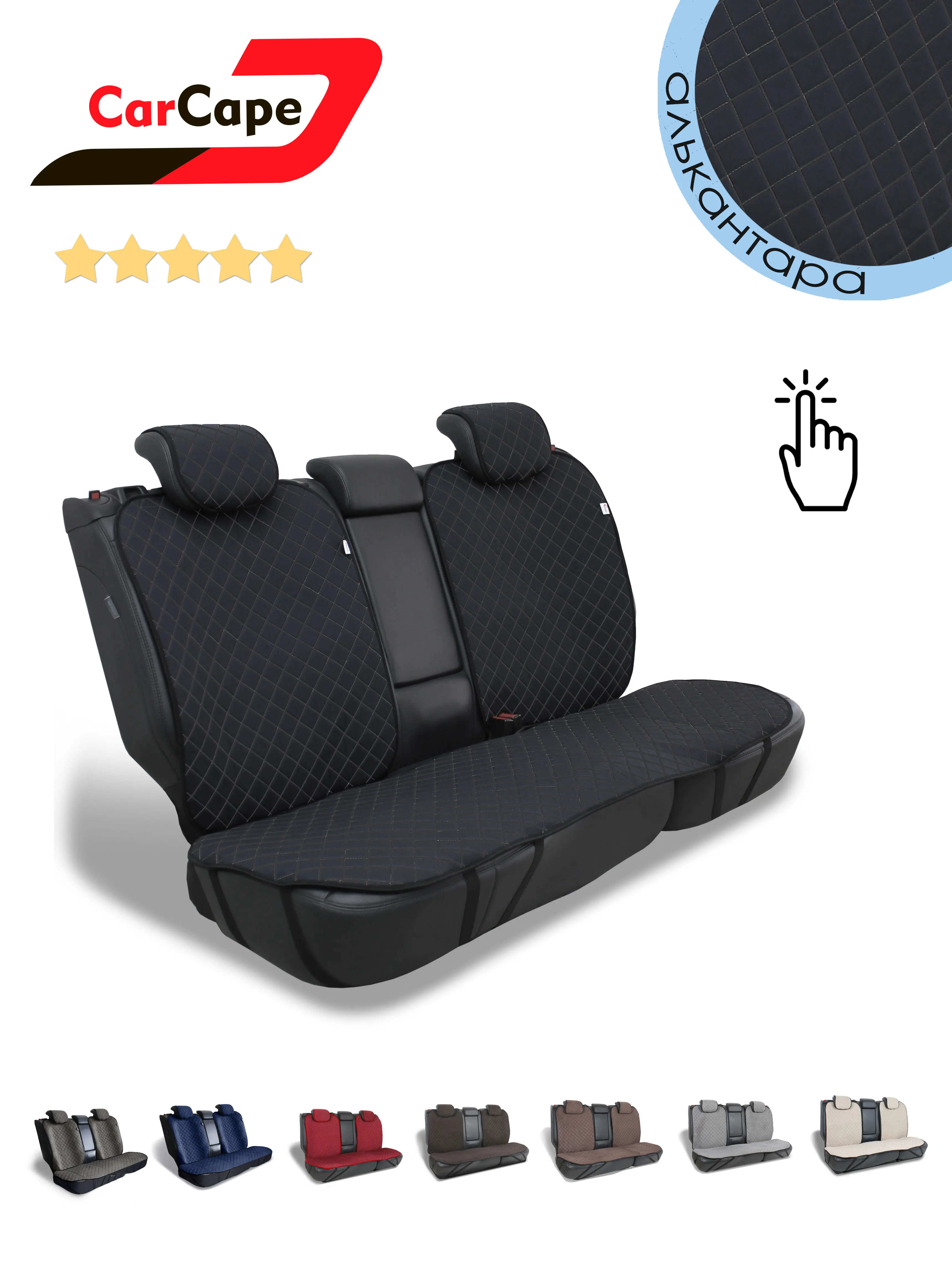 Накидки на задние сиденья авто алькантара/ универсальный размер/ SOFIAZ/ чехлы