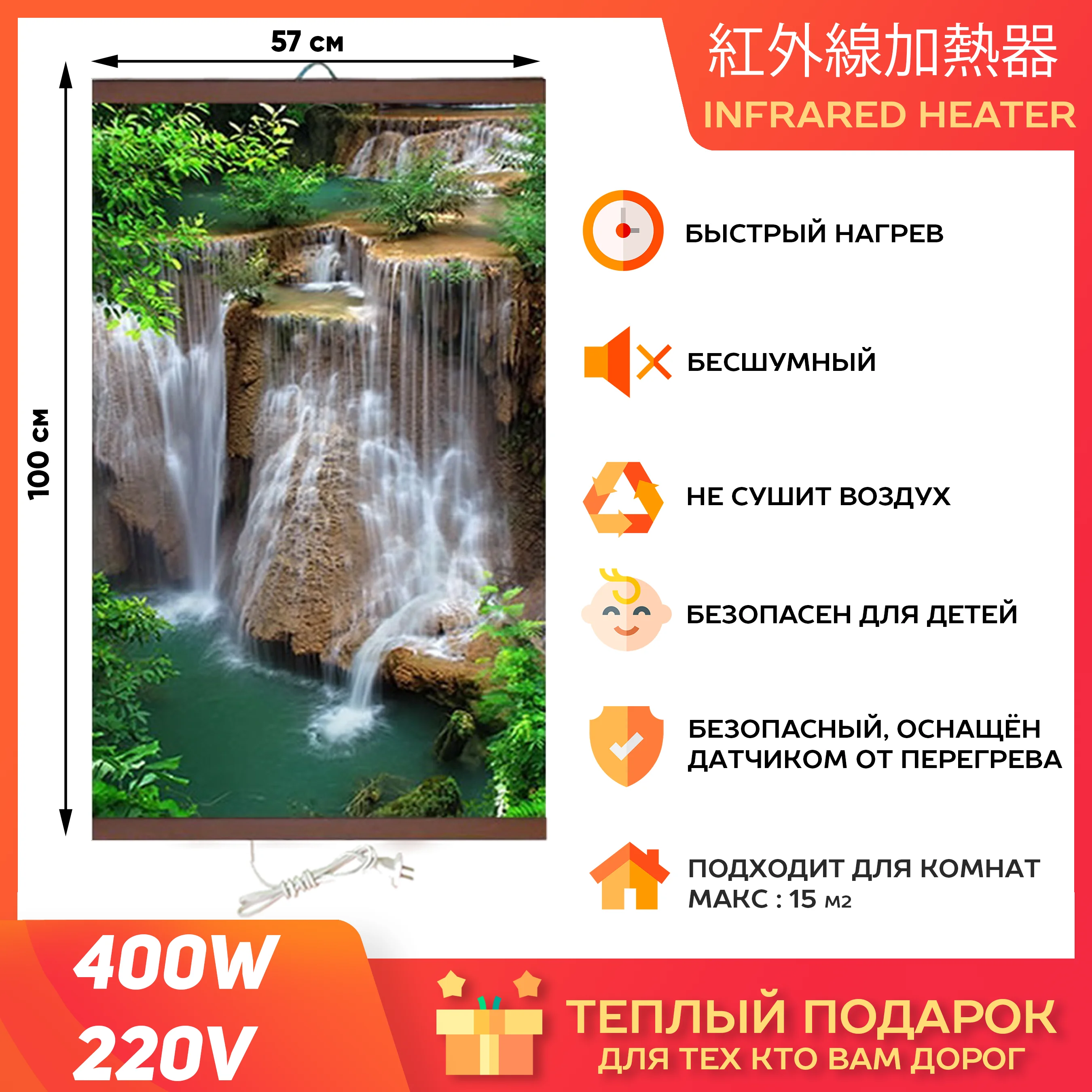 Гибкий обогреватель на стену Водопад Джур 400Вт (ЭО 448/2) (К)|Электрические