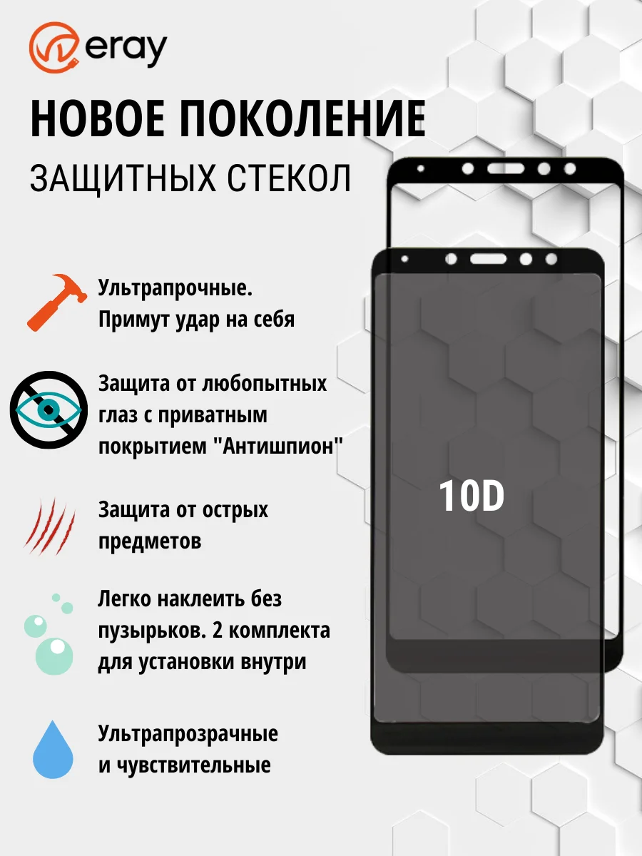 Защитное стекло Антишпион для Xiaomi Redmi Note 5/Note 5 Pro Противоударное полное покрытие для Сяоми редми нот 5 ERAY 10D 2 шт