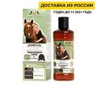 Шампунь Лошадиная сила для роста и укрепления волос с кератином на основе овсяных ПАВ, 250мл