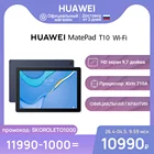 Планшет HUAWEI MatePad T10 WiFi 32 ГБ  HD-экран Kirin 710AРостест, Доставка от 2 дней