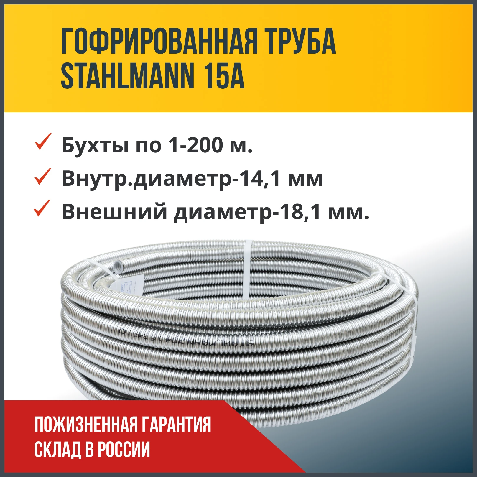 Труба гофрированная из нержавеющей стали 15а. Труба отожженная гофрированная из нержавеющей стали. толщина нержавеющей гофрированная труба отожженная. труба гофрнерж. отожженная мягкая to-15a (корея) бух.50м.