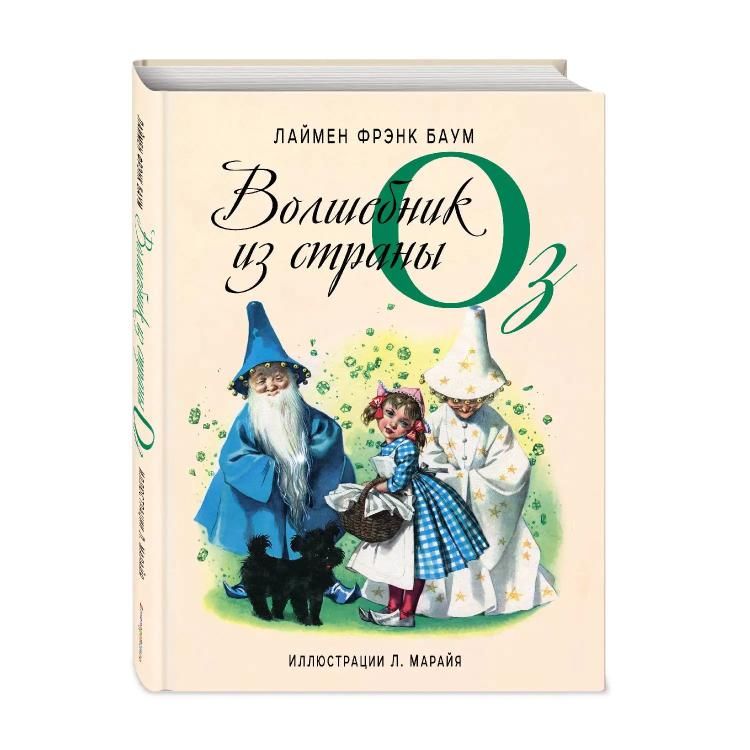 Волшебник из страны Оз (Лаймен Фрэнк Баум 978 5 699 73928 8 172 стр. 6+)|Мифология и народные