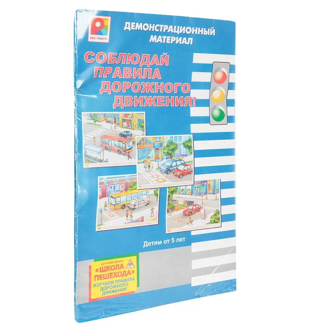 Настольная Игра Правила Дорожного Движения Купить
