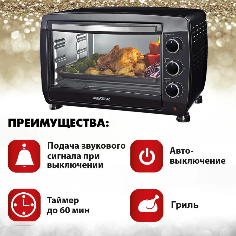 47 литров, Гриль, Мини-духовка AVEX TR 490 B, решетка, ухват, противень, мощность 2000 Вт, таймер 60 минут
