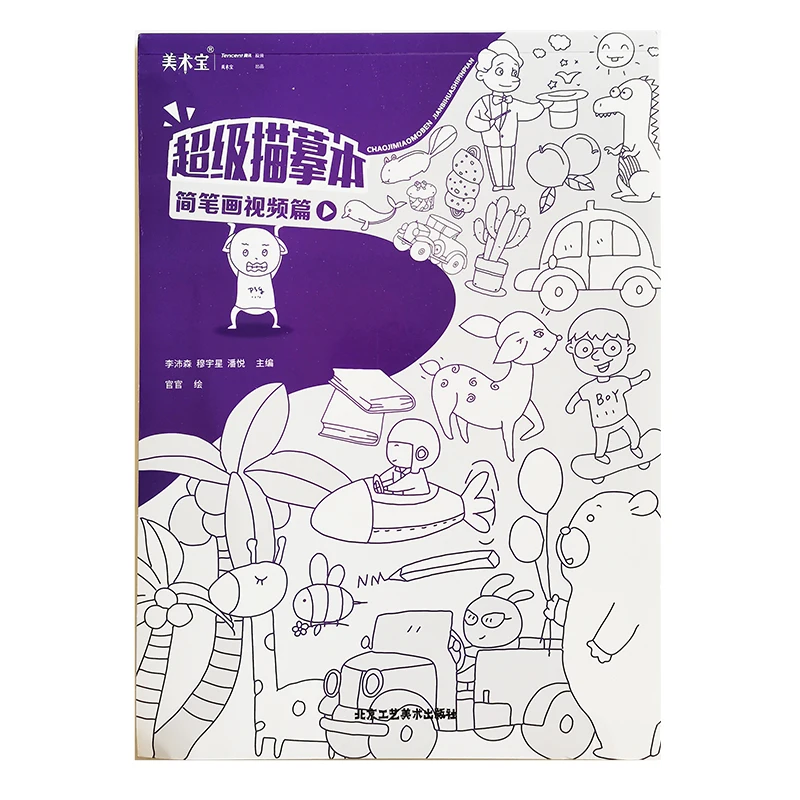 

80Pages A4 Size Super Tracing Book with Stick Figure Videos Learning Chinese Words Coloring Book Stick Figure Textbook for Kids