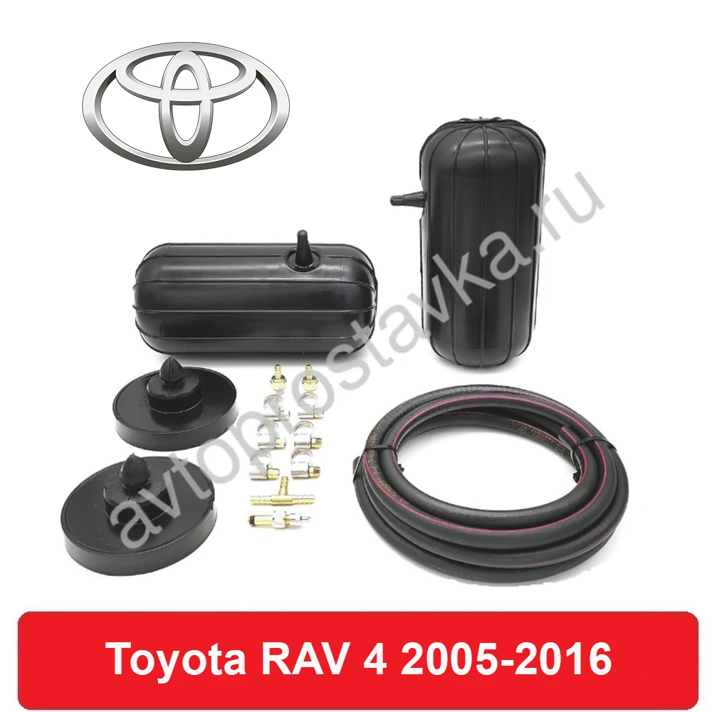 Пневмобаллоны в пружины для Toyota RAV 4 (A30) 2005-2016 задние с боковым клапаном комплект