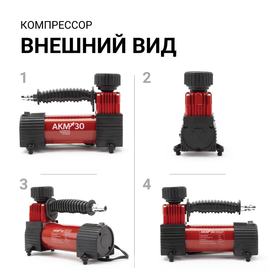 Компрессор автомобильный 150 Вт. AUTOPROFI серия "АКМ" AKM-30 |