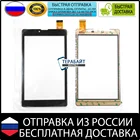 Digma Plane 7574S PS7191PL 4G ТАЧСКРИН СЕНСОР стекло сенсорный экран запчасть планшет 7 дюймов сенсорная панель tp7-0064