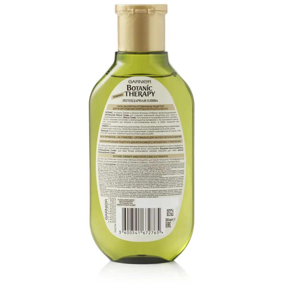 Garnier Botanic Therapy Интенсивно питающий Шампунь &quotЛегендарная олива&quot для сухих
