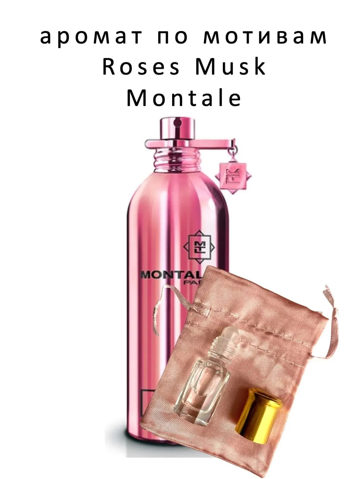 Роза Муск Моталь по мотивам Roses Musk Montale роллер упаковка 3 мл |