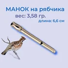 Манок Hubertus на рябчика, никелированный Арт 462