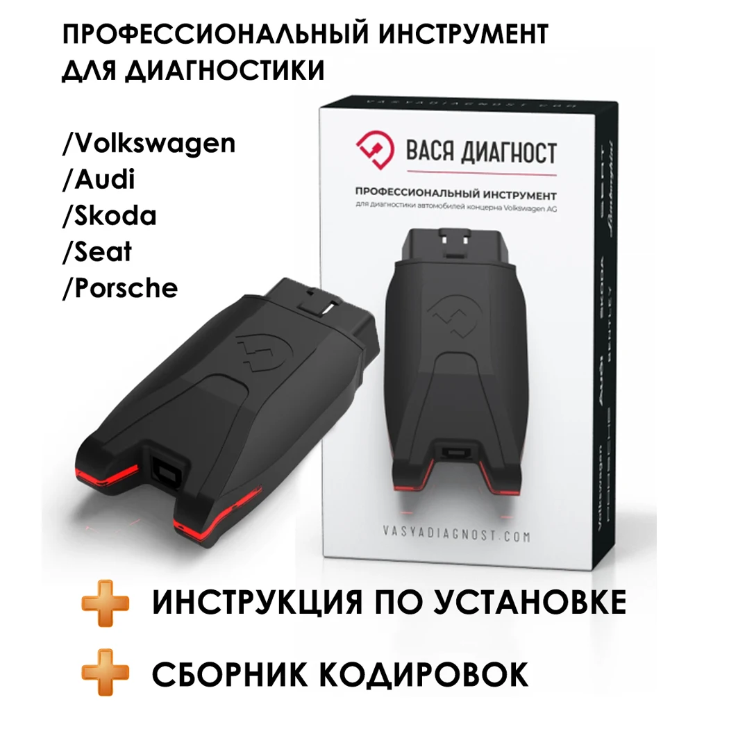 Диагностика Автомобиля Вася Диагност Купить