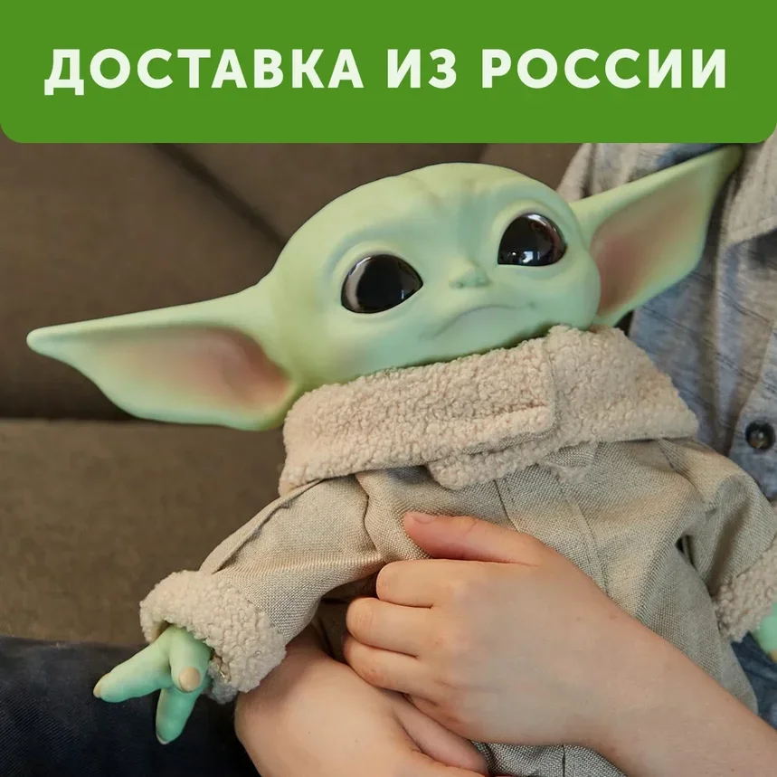 Игрушка GWD85 Малыш Йода 28 см Мандалорец The Mandalorian малыш Грогу Звездные войны Star Wars