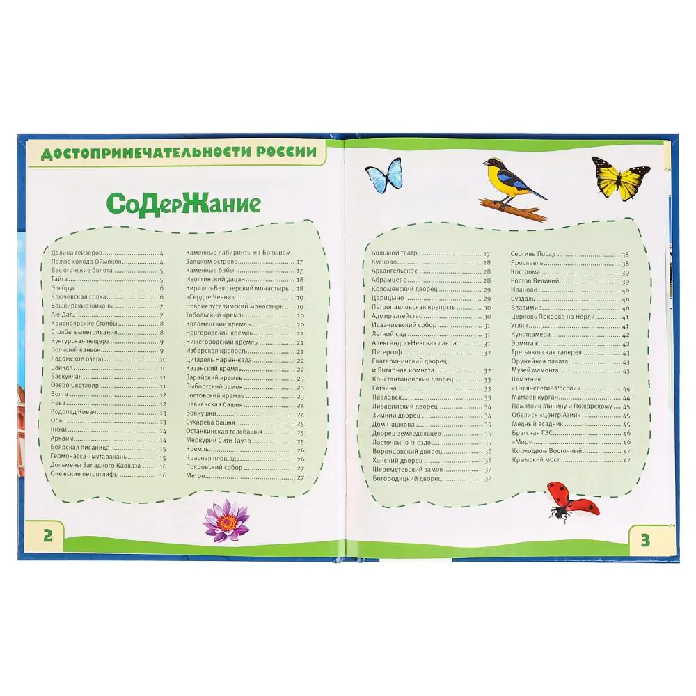 Энциклопедия Умка Достопримечательности России А5 твердый переплет бумага