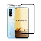 Прозрачное защитное стекло КАРТОФАН с черной рамкой для Realme 7 силиконовая клеевая основа