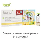 Teana успокаиващая сыворотка для кожи склонной к акне, устраняет воспаления и покраснения, предотвращает образование рубцов
