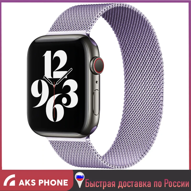 Ремешок для Apple Watch 42 mm 44 45mm Миланская петля Elite (Milanese Loop) лавандовый | Наручные часы