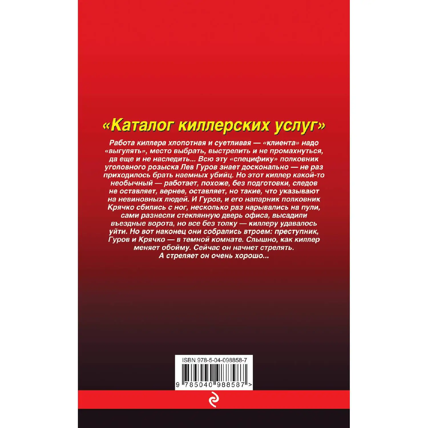 Catalog of killer services. Nikolai Leonov Alexey Makeev (the work the is difficult and fussy-the client needs to walk | Канцтовары для