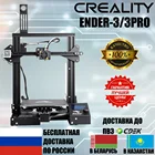 Оригинальный CREALITY 3d принтер Ender-3 или Ender-3 PRO DIY KIT Средняя мощность питаниядля 1,75 мм PLA ABS PETGиз России