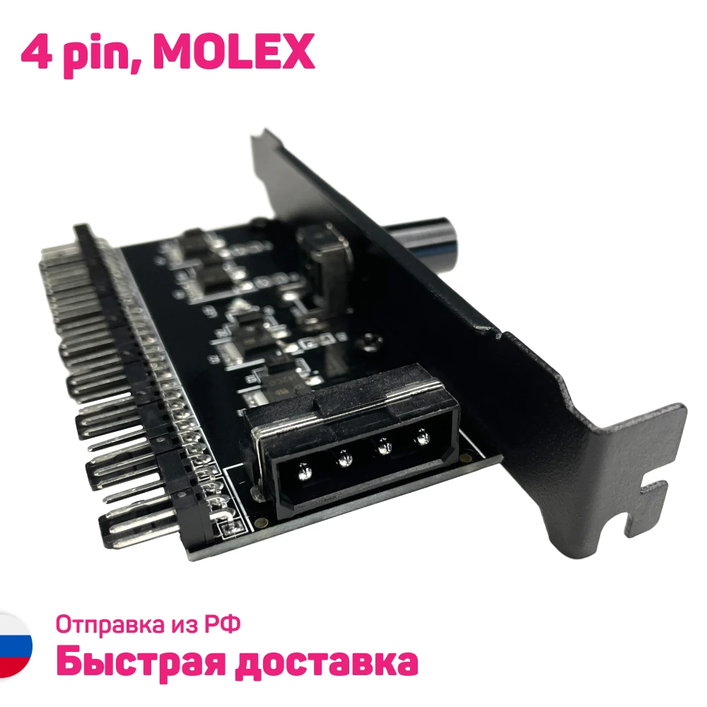 Регулятор оборотов вентиляторов 12 В 8 кулеров Molex реобас для охлаждения пк и