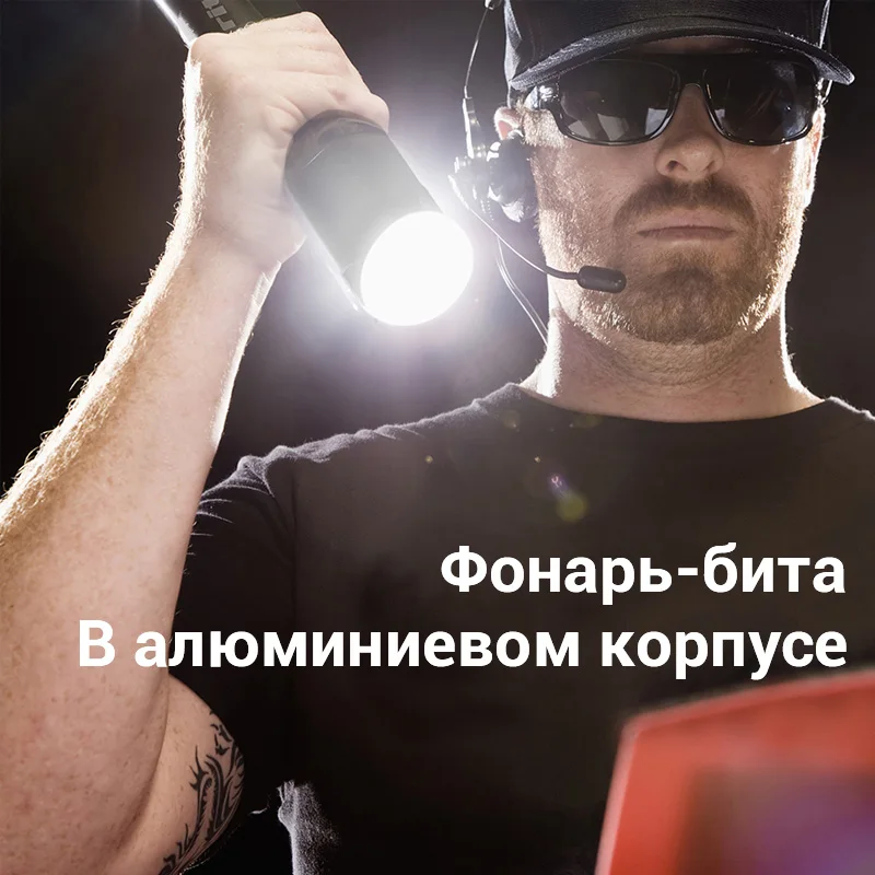 Светодиодный фонарик Everbrite E011030AE в виде бейсбольной биты 2000 люмен сигнальный свет