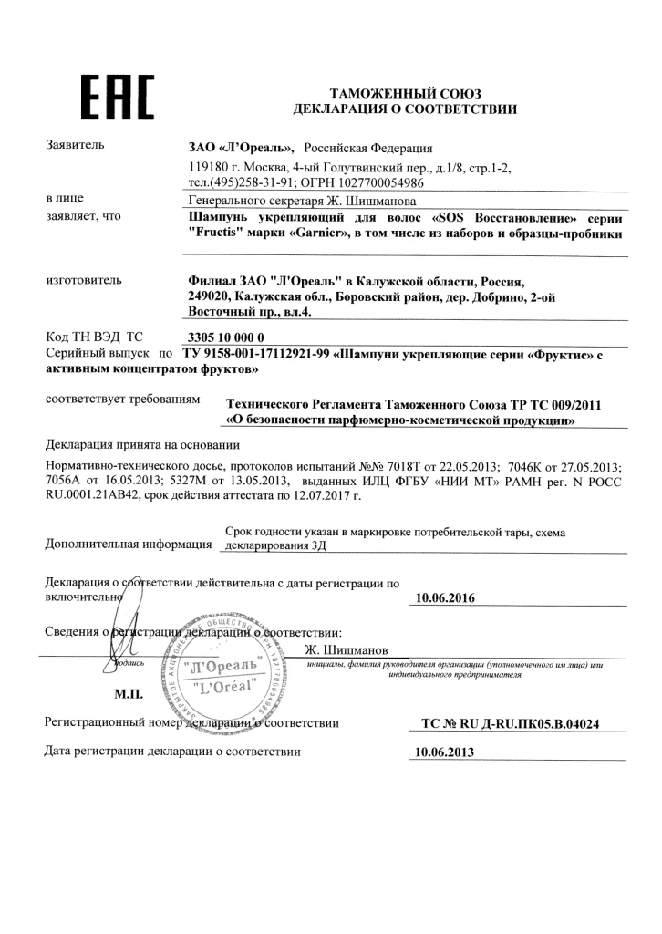 Garnier Fructis Шампунь для волос &quotФруктис SOS Восстановление&quot укрепляющий секущихся