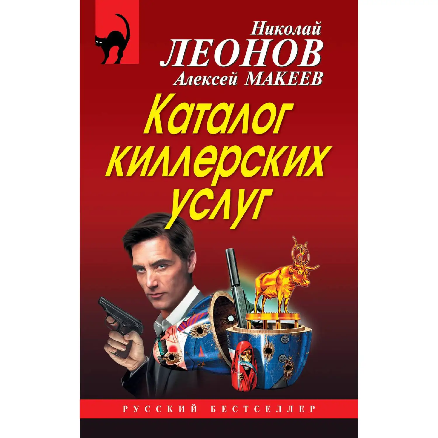 Catalog of killer services. Nikolai Leonov Alexey Makeev (the work the is difficult and fussy-the client needs to walk | Канцтовары для