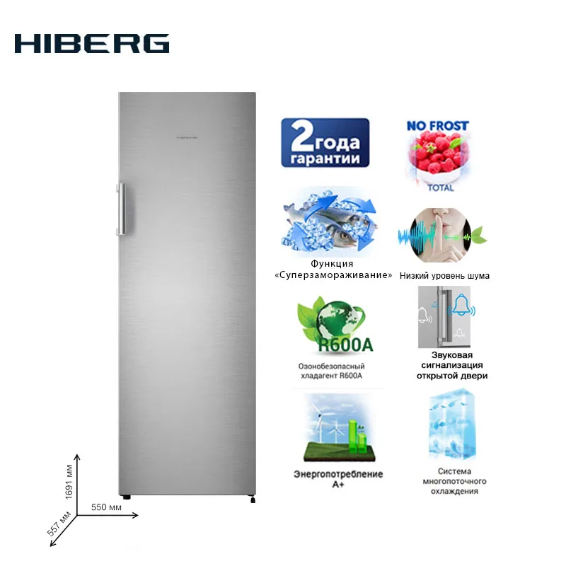 Морозильник HIBERG FR 25D NFS дисплей объём 186 л 5 полок NoFrost серебристый корпус высота 169 1