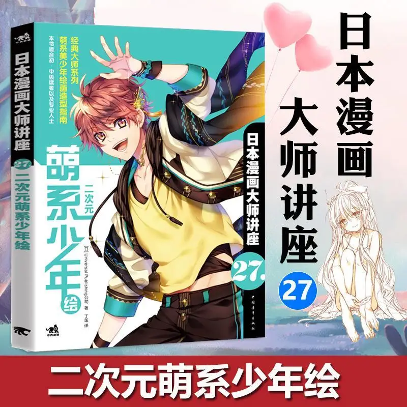 

Book/Goods in Stock Lecture on Japanese Cartoon Masters Secondary MOE Department Youth Painting Beautiful Boy Libros Livros