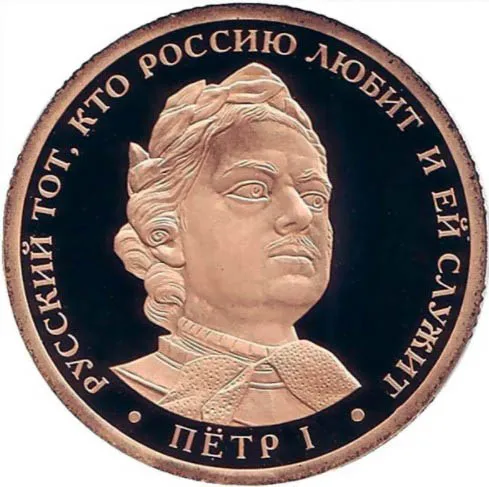 в россии отчеканили монету