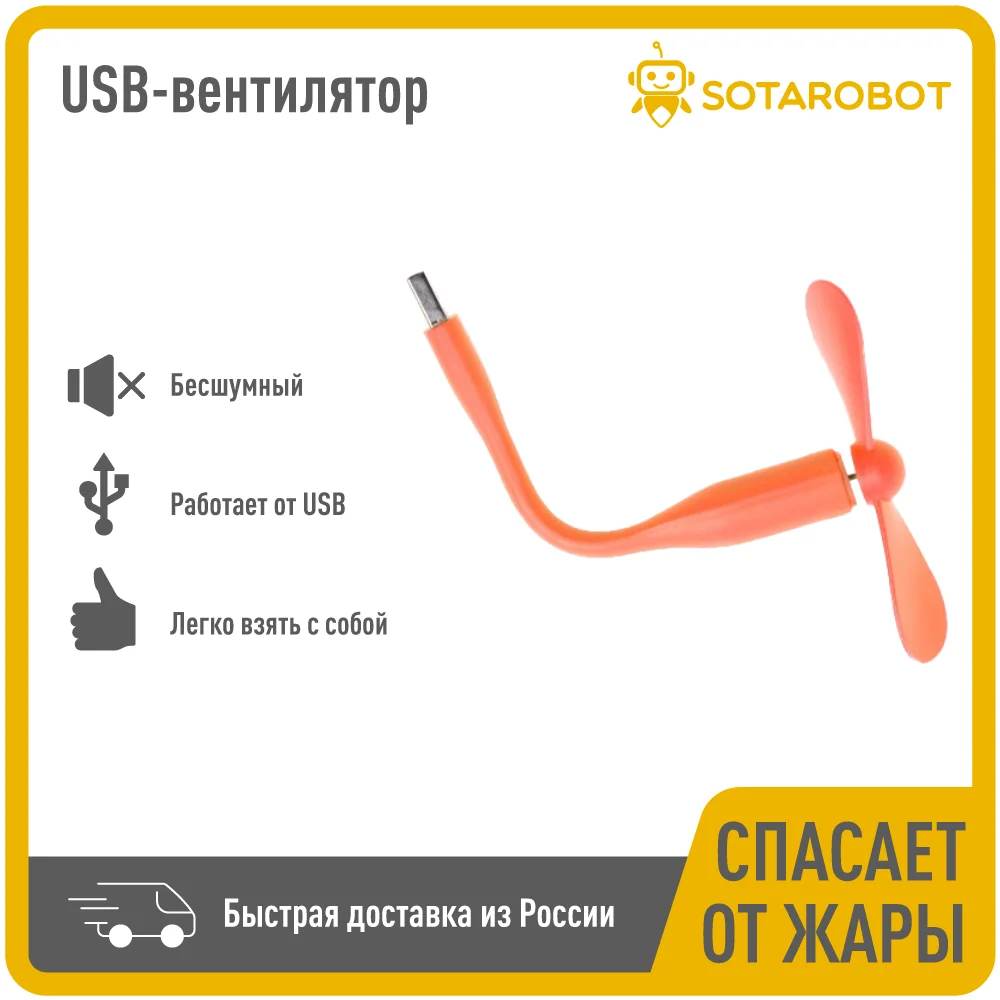 USB вентилятор гибкий портативный|Вентиляторы| |