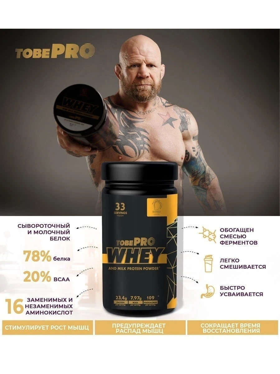 Протеин сывороточный TobePRO Иван-поле WHEY protein с BCAA спортивное питание 1000г (2.2 lb) |