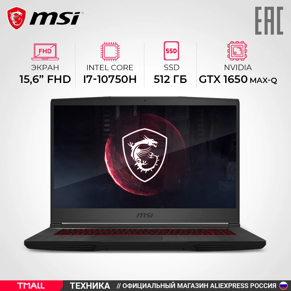  Ноутбук игровой MSI GF63 Thin 10SC-635XRU 15.6\" FHD/Core i7-10750H/8Gb/512Gb SSD/no ODD/NVidia GTX1650 Max-Q 4Gb/DOS черный 