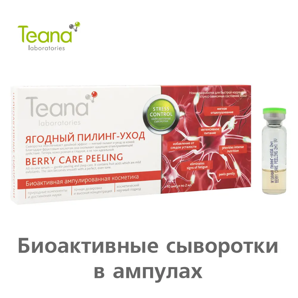 Teana ЯГОДНЫЙ ПИЛИНГ сыворотка для мягкого пилинга с фруктовыми кислотами