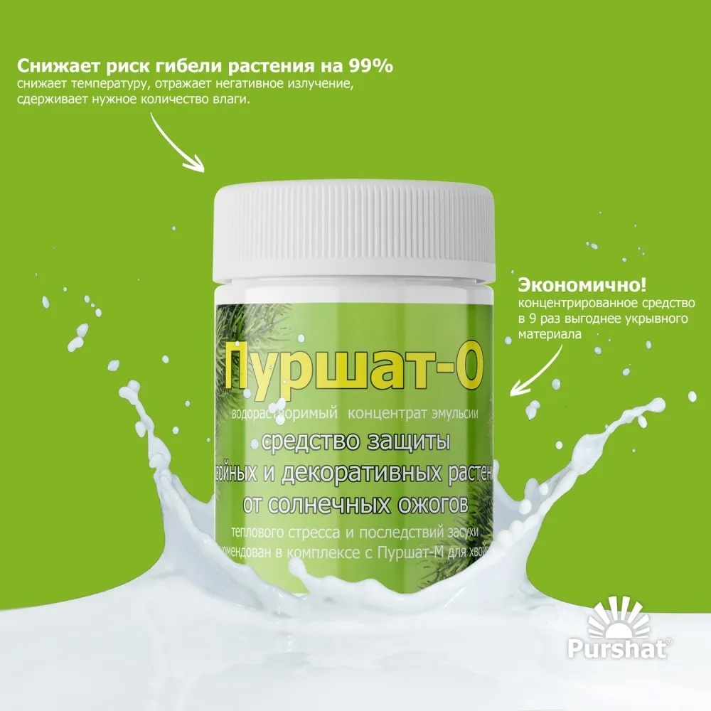 Удобрение Пуршат-О для хвойных и декоративных растений жидкое 50 мл | Дом сад