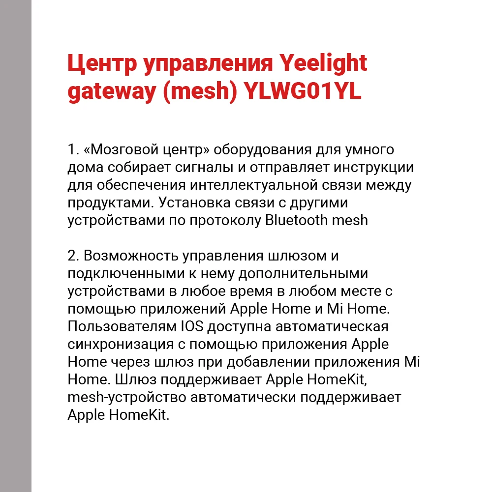 Центр управления Yeelight gateway (mesh) YLWG01YL | Обустройство дома