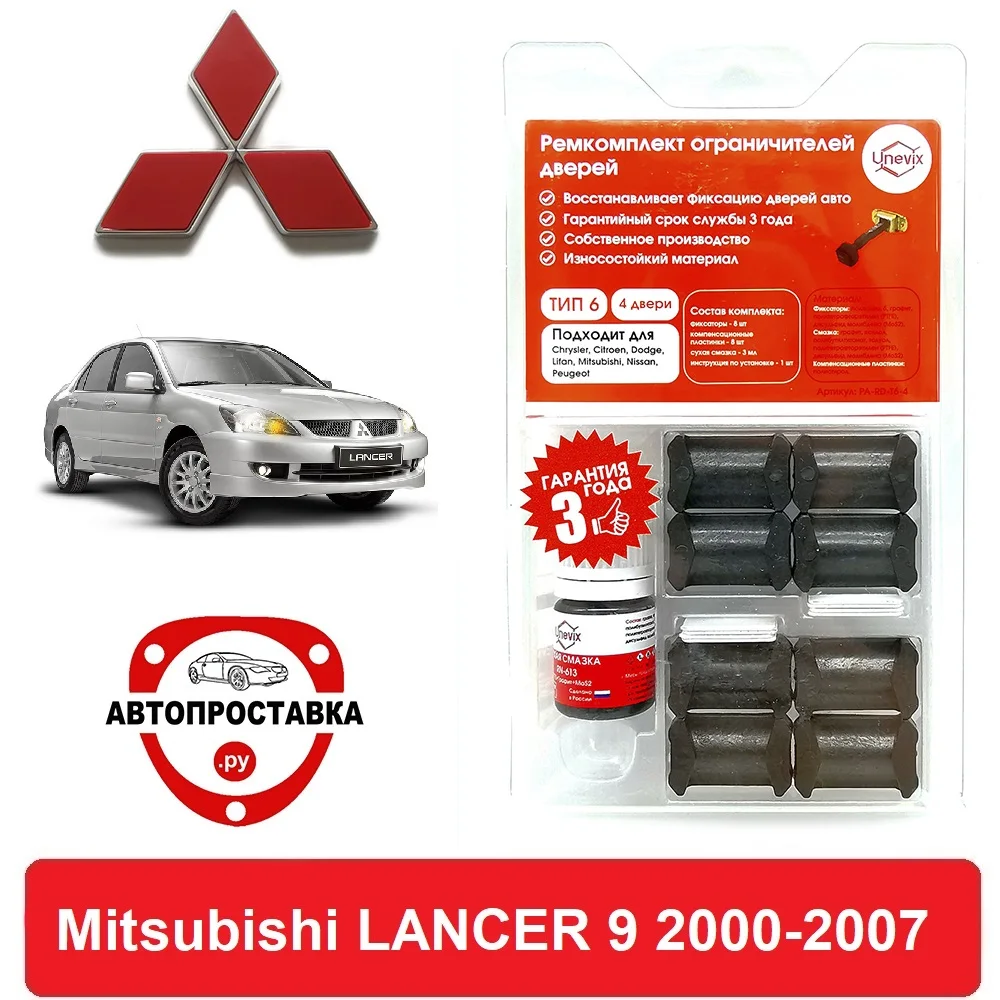 Mitsubishi Lancer 9 door limiter repair kit (ct9a cs_w cs_a) 2000-2007 2 doors 4 | Автомобили и мотоциклы