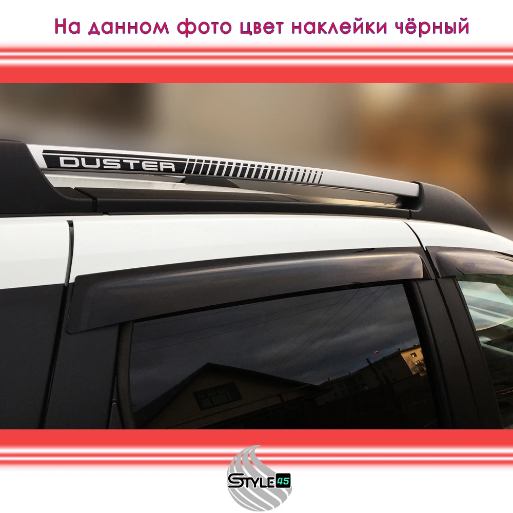 Рейлинги Renault Duster Наклейки на рейлинги автомобиля 2021 |