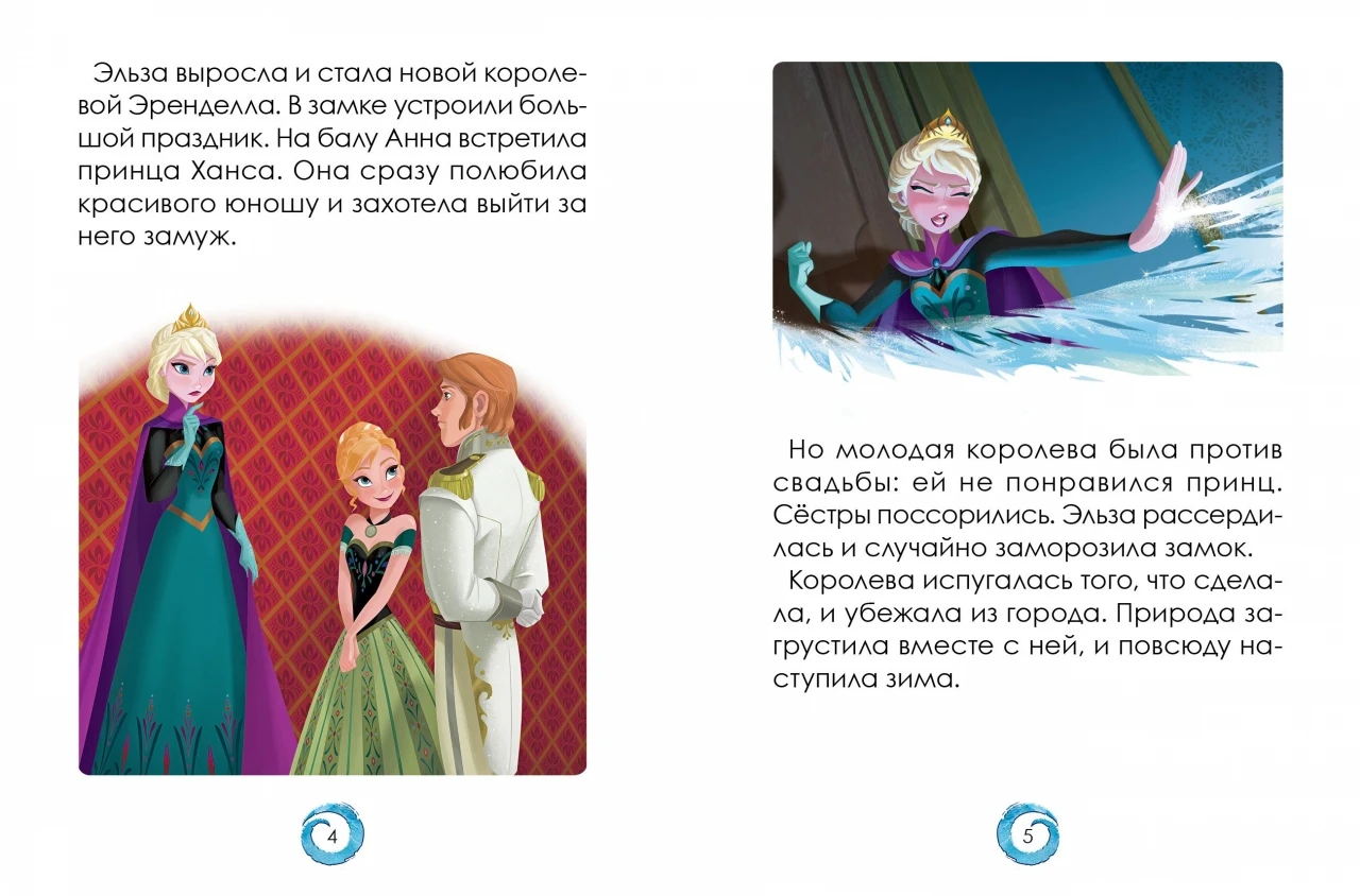 Журнал &quotМинутка для малютки. Спецвыпуск №1&quotДисней. Холодное сердце&quot