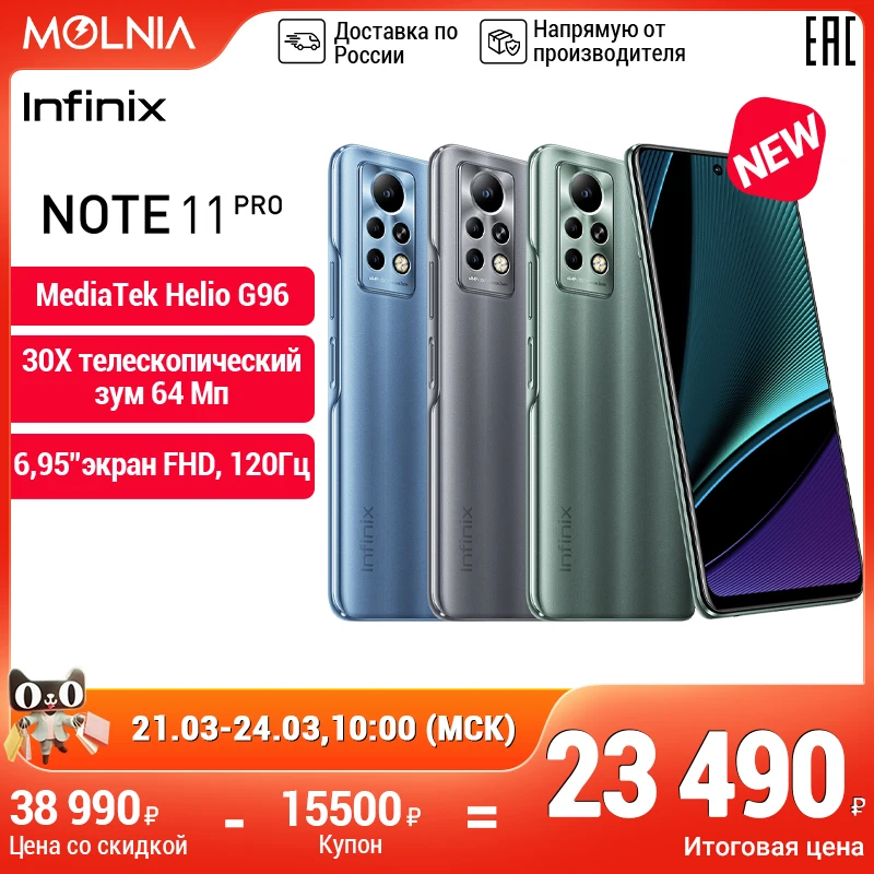  Смартфон Infinix Note 11 pro 8+128GB, Helio G96, Основная камера 64Мп, быстрая зарядка 33Вт, Частота обновления 120Гц, Molnia 