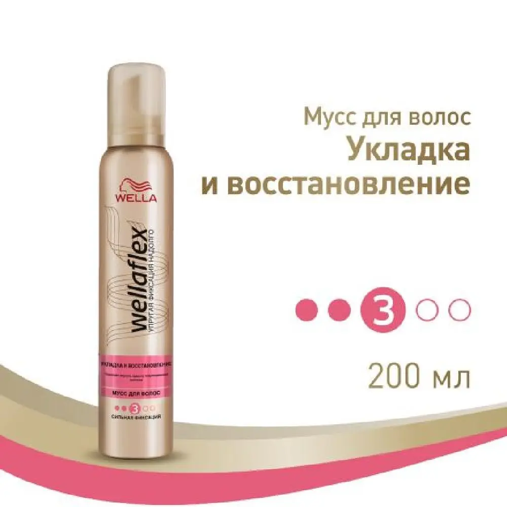 Мусс для волос WELLAFLEX УКЛАДКА И ВОССТАНОВЛЕНИЕ сильной фиксации 200 мл|Муссы и пены|
