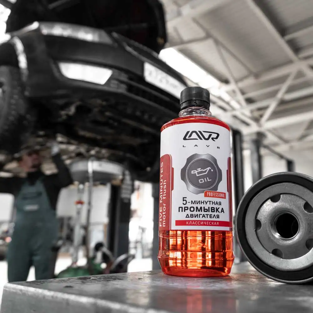 Промывка двигателя LAVR 5-минутная Классическая 450 мл Ln1003