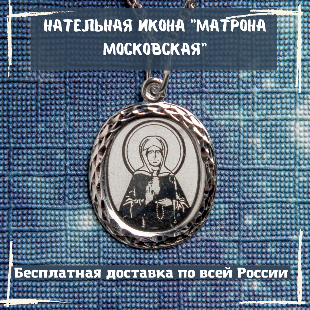 Подвеска Матрона Московская серебро 925 пробы/ПЛ16-058 |