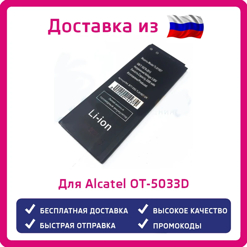 Аккумулятор для Alcatel OT-5033D TLi019D7 2000 mAh |