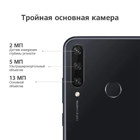 Смартфон HUAWEI Y6P 3+64 ГБ| NFC |5000мАч|MicroSD до 512 ГБ 【Ростест Доставка от 2 дней