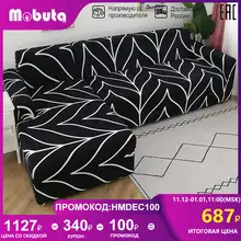MOBUTA 1/2/3/4 места универсальный чехол на диван Чехол угловой кушетки чехлы для домашнего