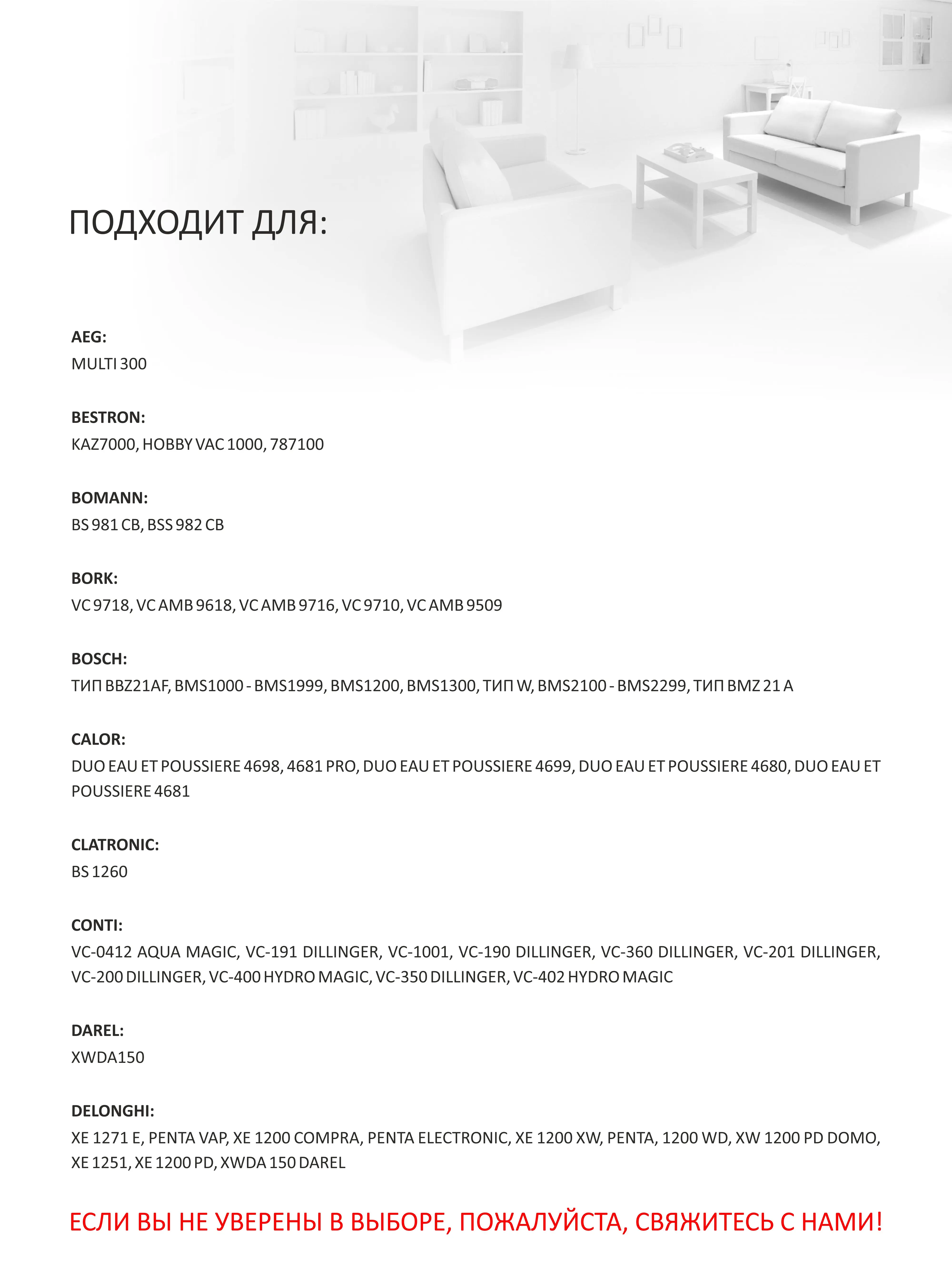 Мешки для пылесоса синтетические одноразовые. Подходят ROWENTA AEG BORK BOSCH ELECTROLUX THOMAS