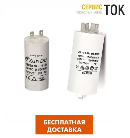 60 микрофарад конденсатор